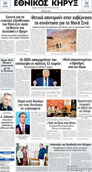 Πρωτοσέλιδο Εθνικός Κήρυξ