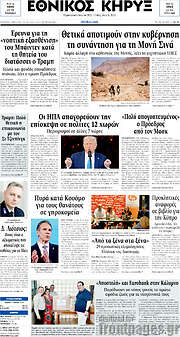 /Εθνικός Κήρυξ