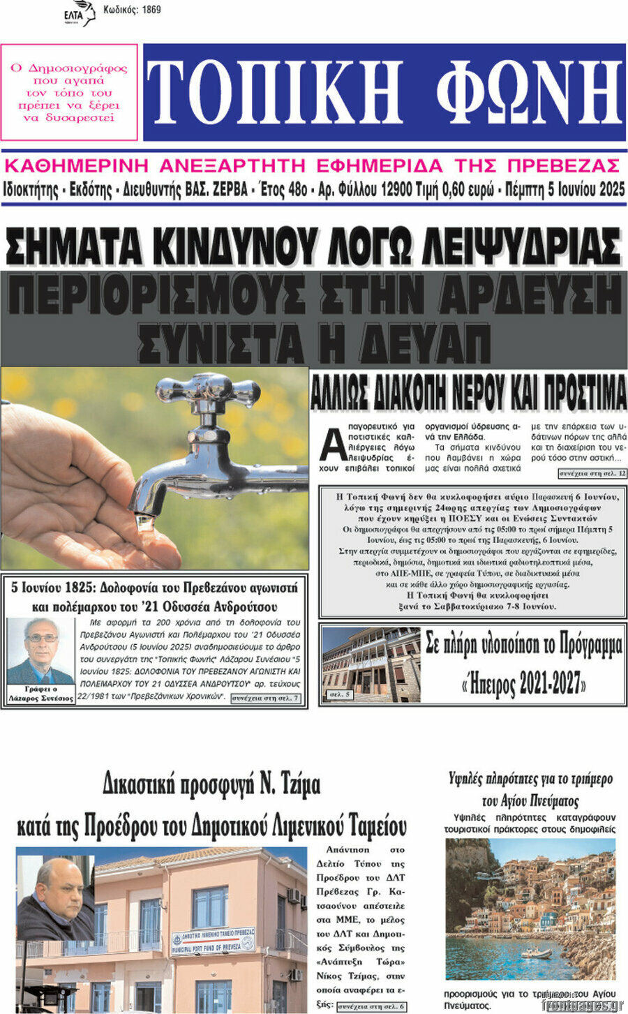 Τοπική Φωνή