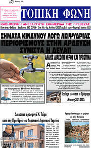 /Τοπική Φωνή