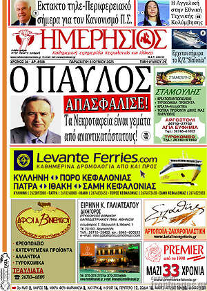 Πρωτοσέλιδο Ημερήσιος