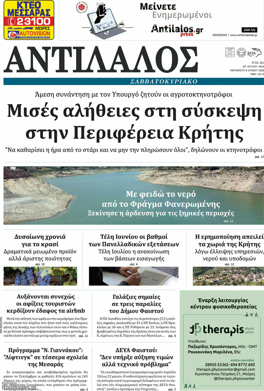 Αντίλαλος Μεσαράς