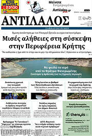 /Αντίλαλος Μεσαράς