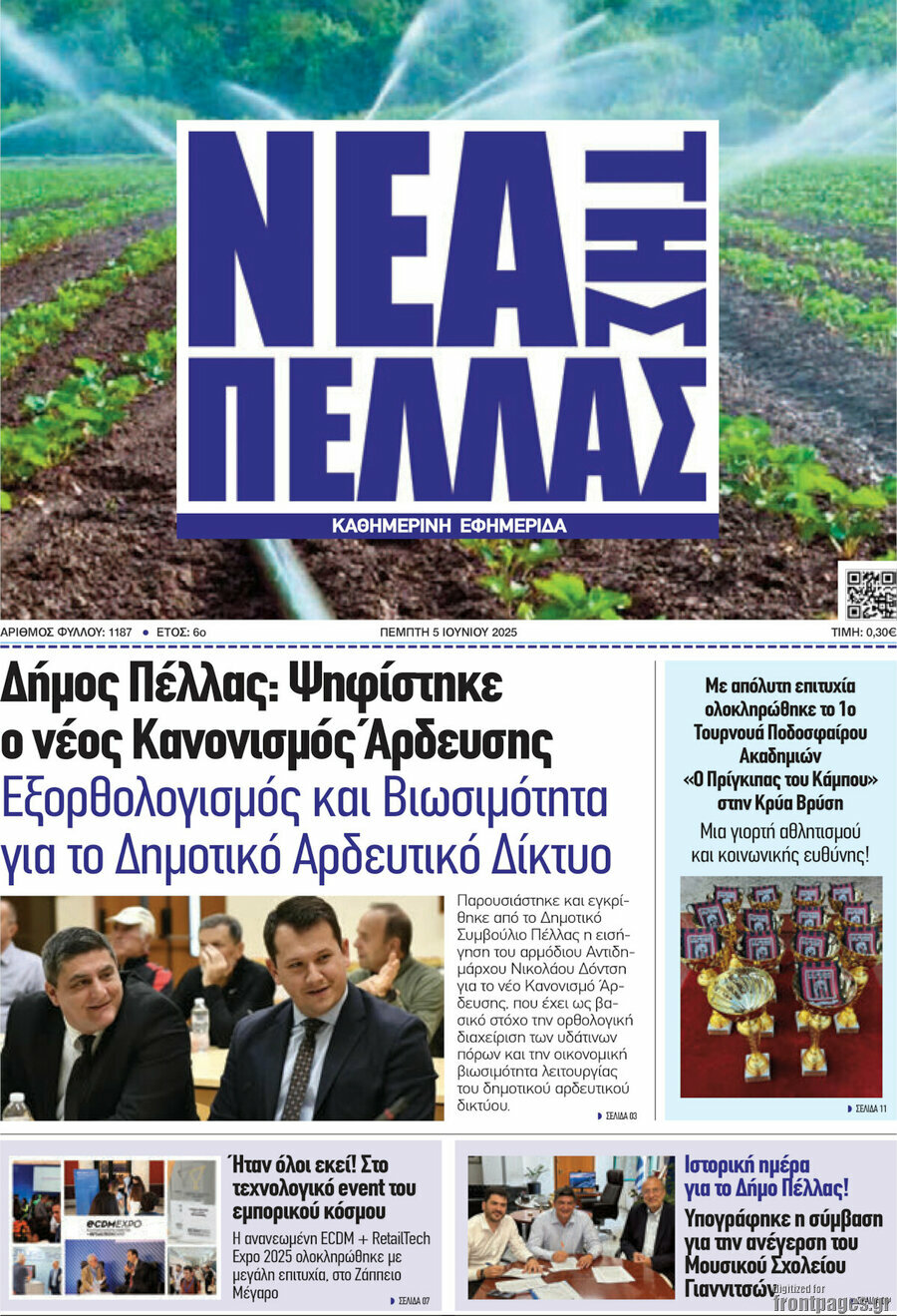 Νέα της Πέλλας