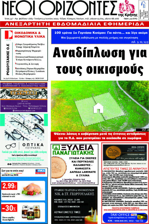 Νέοι Ορίζοντες