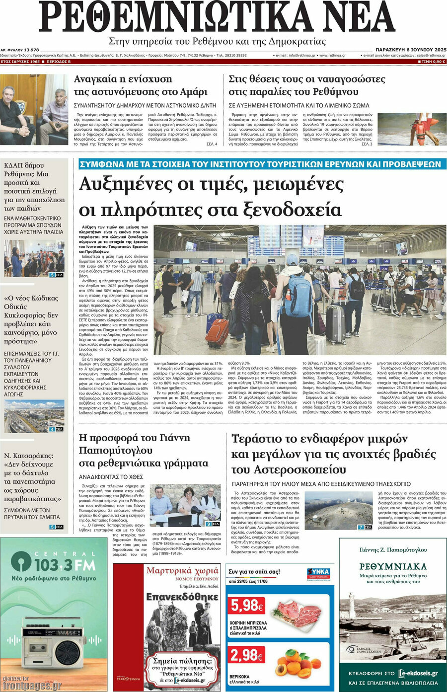 Ρεθεμνιώτικα Νέα