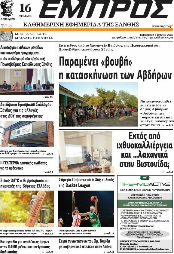 Εμπρός