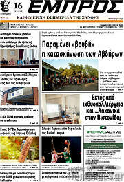 /Εμπρός