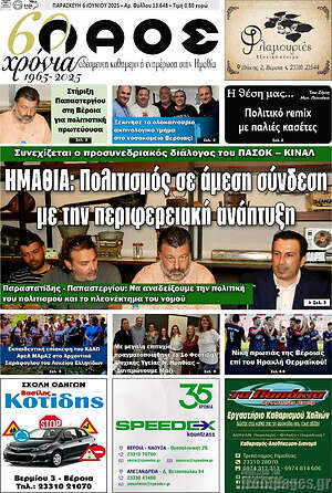 Πρωτοσέλιδο Λαός