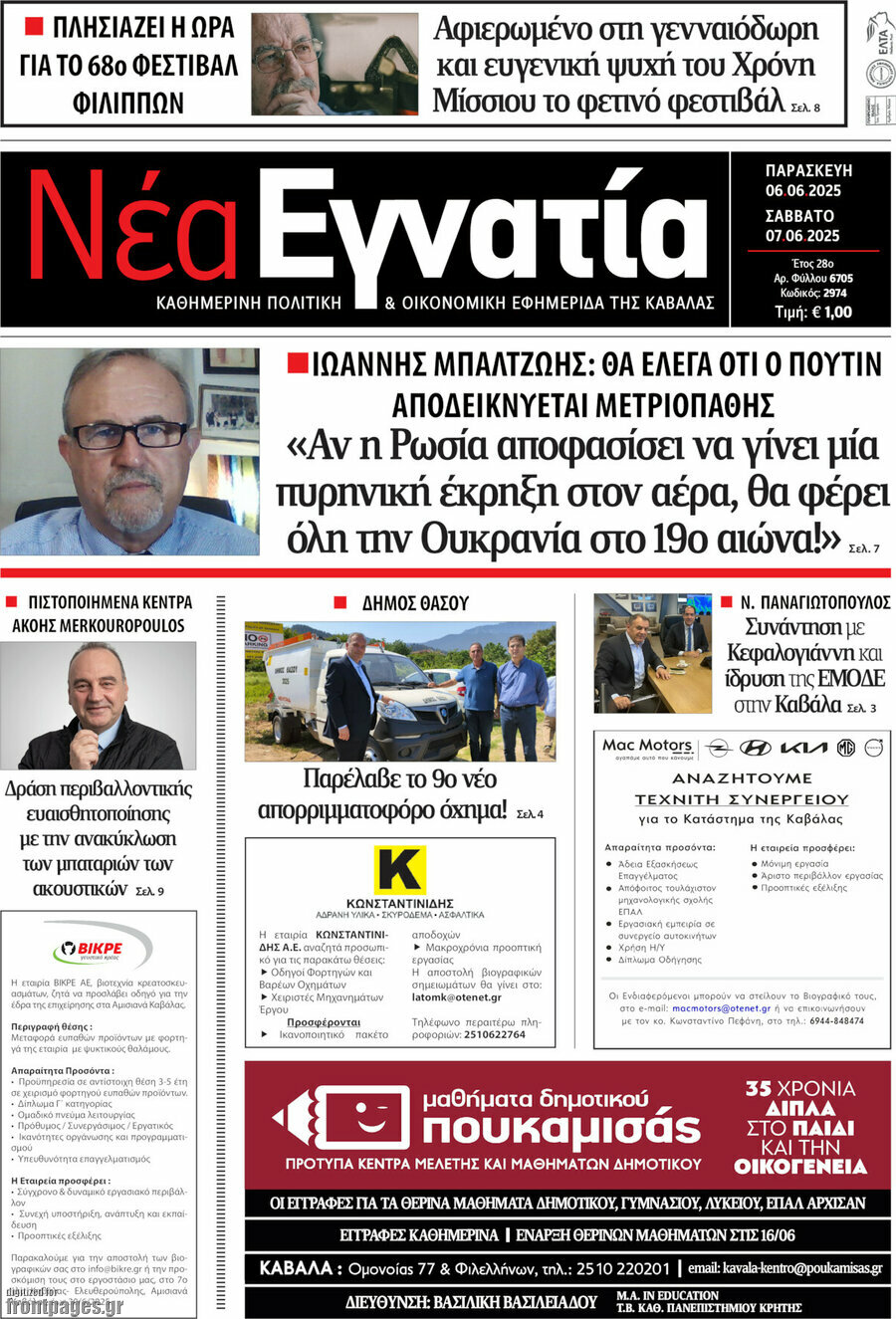 Νέα Εγνατία