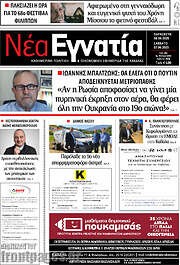 /Νέα Εγνατία