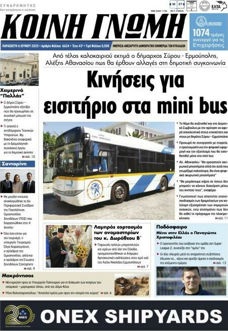 Κοινή Γνώμη
