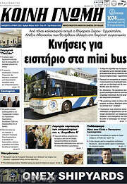 /Κοινή Γνώμη