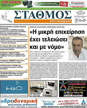Πρωτοσέλιδο Σταθμός