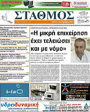 /Σταθμός