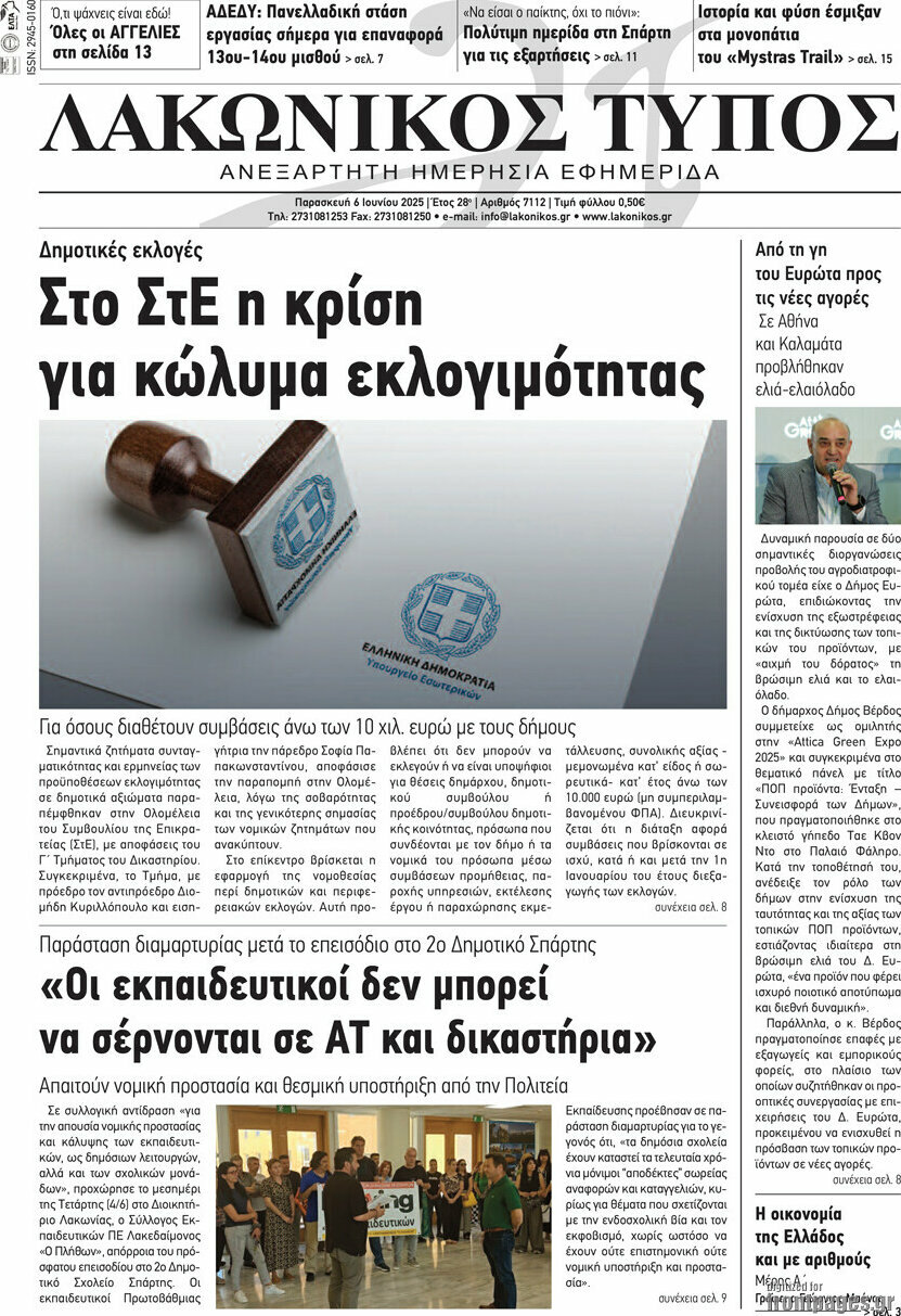 Λακωνικός Τύπος