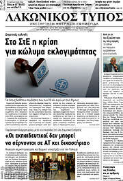 /Λακωνικός Τύπος