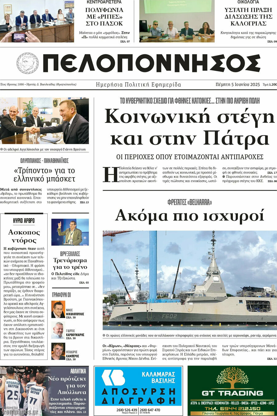 Πελοπόννησος