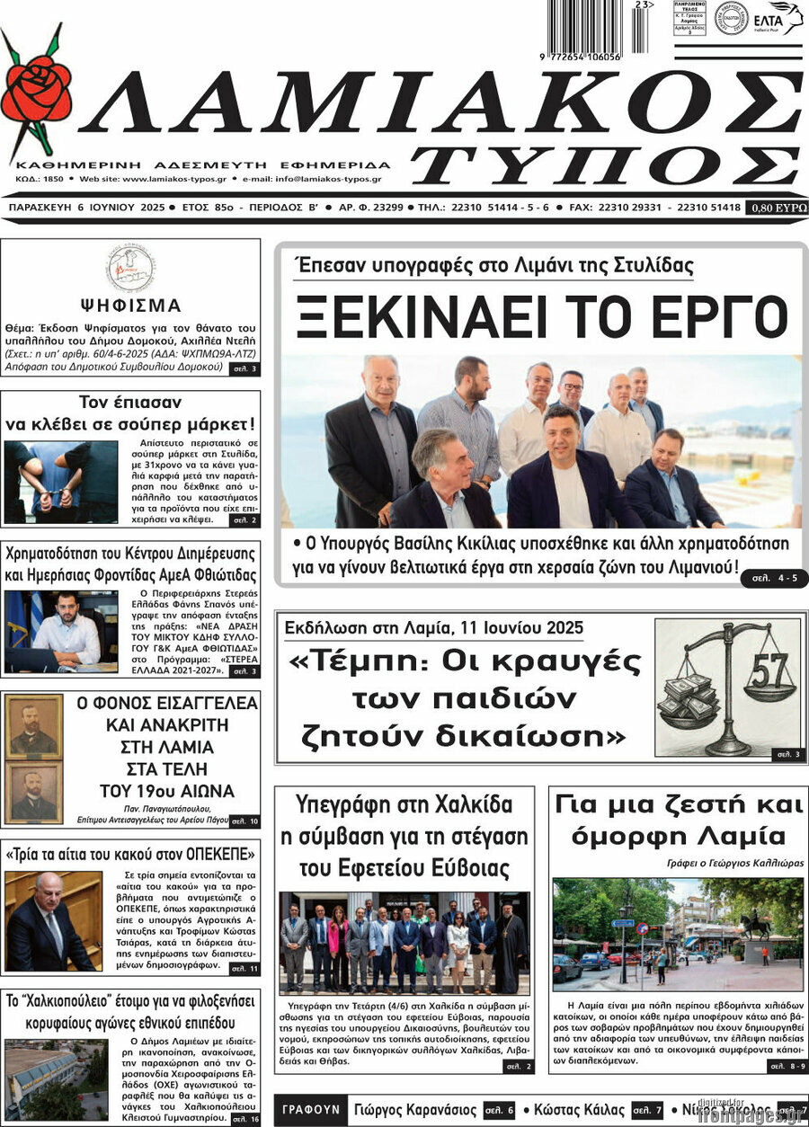 Λαμιακός Τύπος