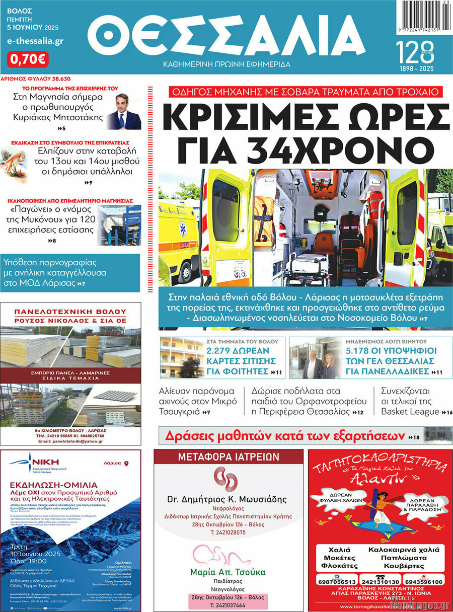 Θεσσαλία