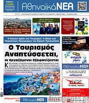 /Αθηναϊκά Νέα