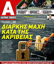 /Alpha freepress