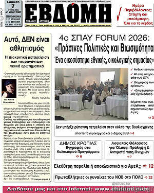 Πρωτοσέλιδο Εβδόμη