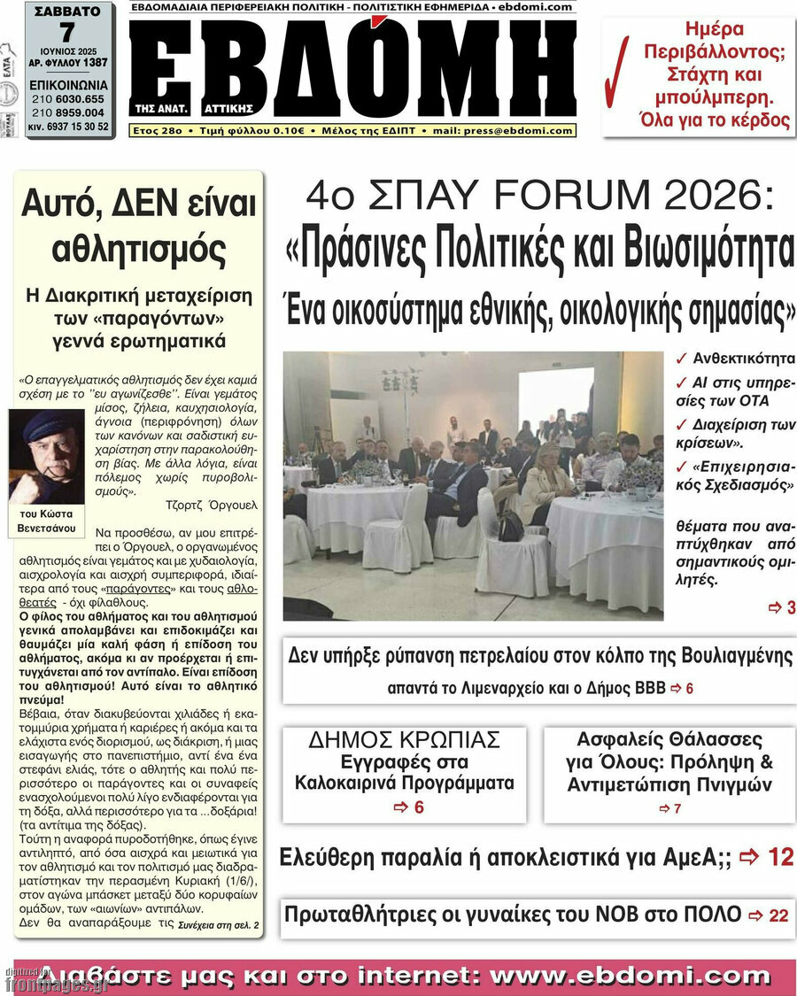 Εβδόμη