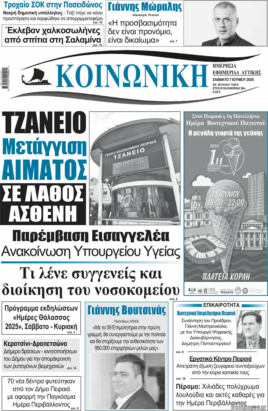 Κοινωνική