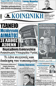 /Κοινωνική