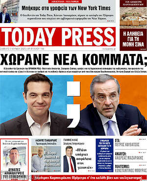Πρωτοσέλιδο Today Press