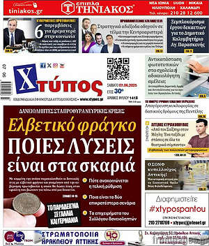 Πρωτοσέλιδο Χτύπος