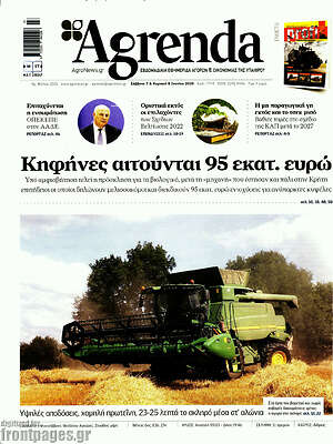 Πρωτοσέλιδο Agrenda