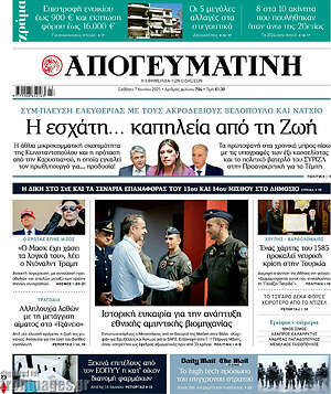 Απογευματινή: Η εσχάτη... καπηλεία από τη Ζωή