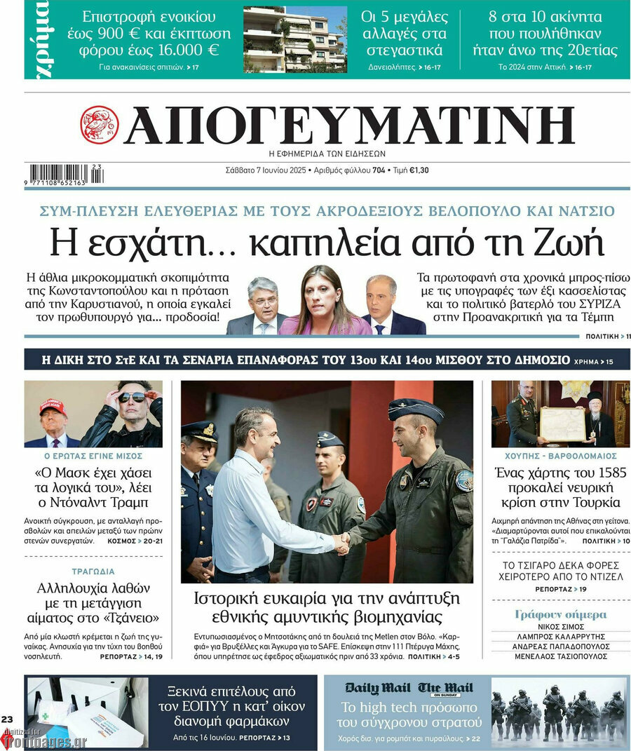 Απογευματινή