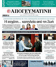 /Απογευματινή