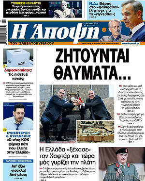 Πρωτοσέλιδο εφημερίδας Άποψη - protoselida