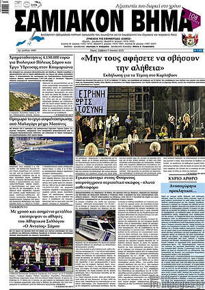 Πρωτοσέλιδο Σαμιακόν Βήμα