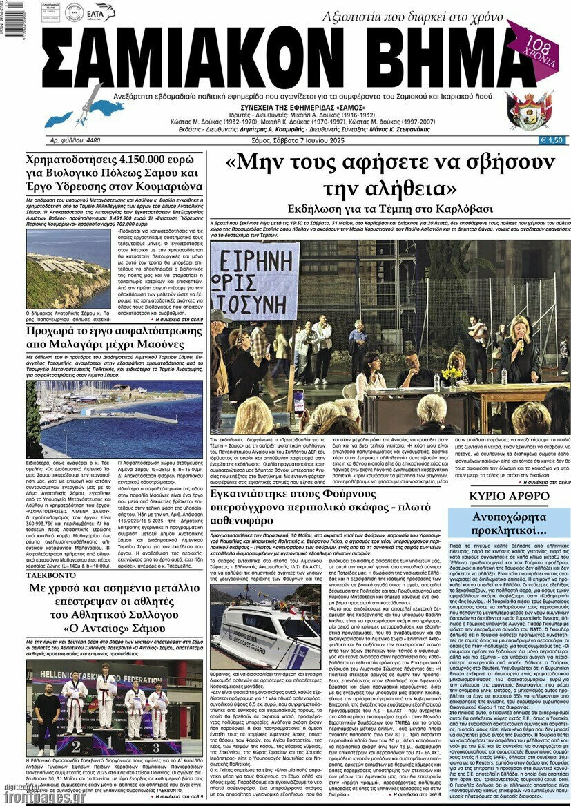 Σαμιακόν Βήμα