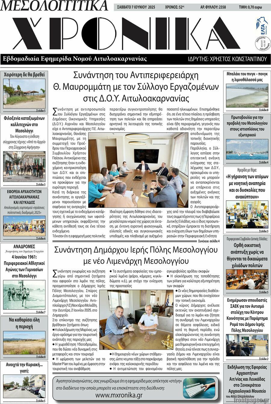 Μεσολογγίτικα Χρονικά