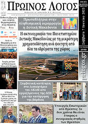 /Πρωινός Λόγος
