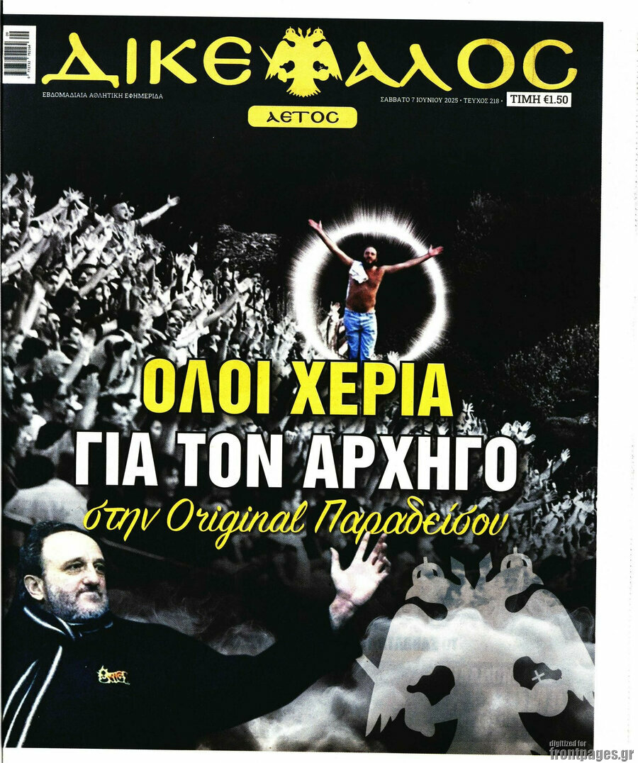 Δικέφαλος