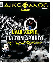 /Δικέφαλος