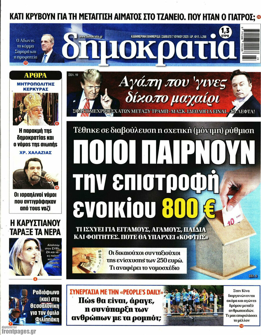 Δημοκρατία