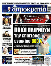 /Δημοκρατία