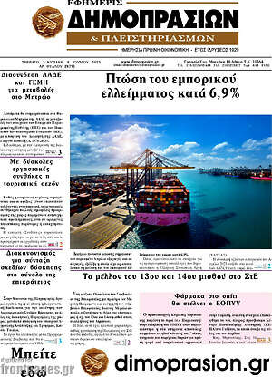 Πρωτοσέλιδο Εφημερίς Δημοπρασιών