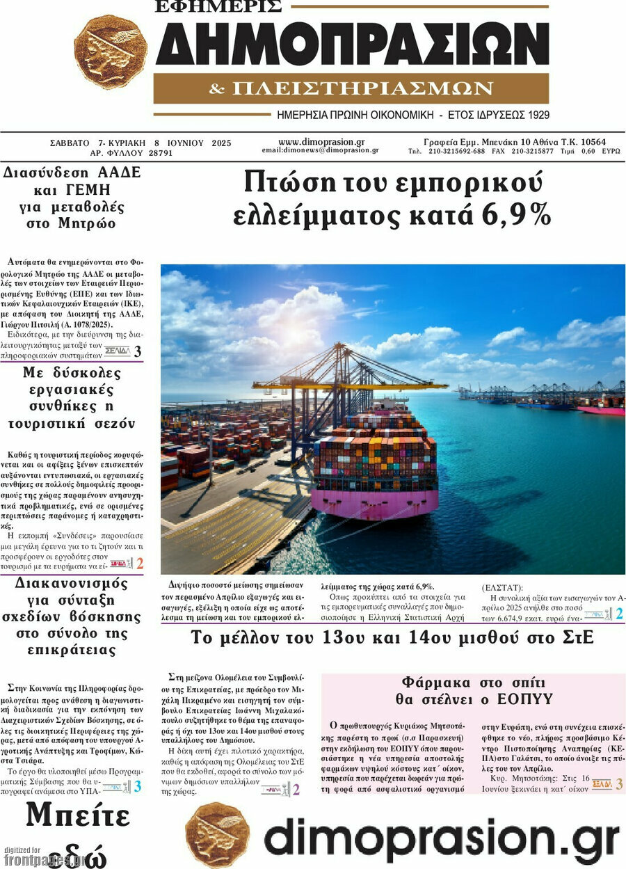 Εφημερίς Δημοπρασιών