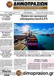 /Εφημερίς Δημοπρασιών