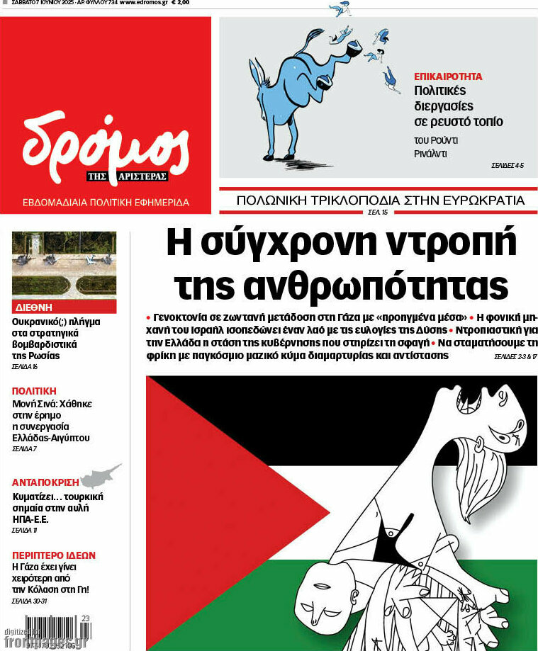 Δρόμος της Αριστεράς