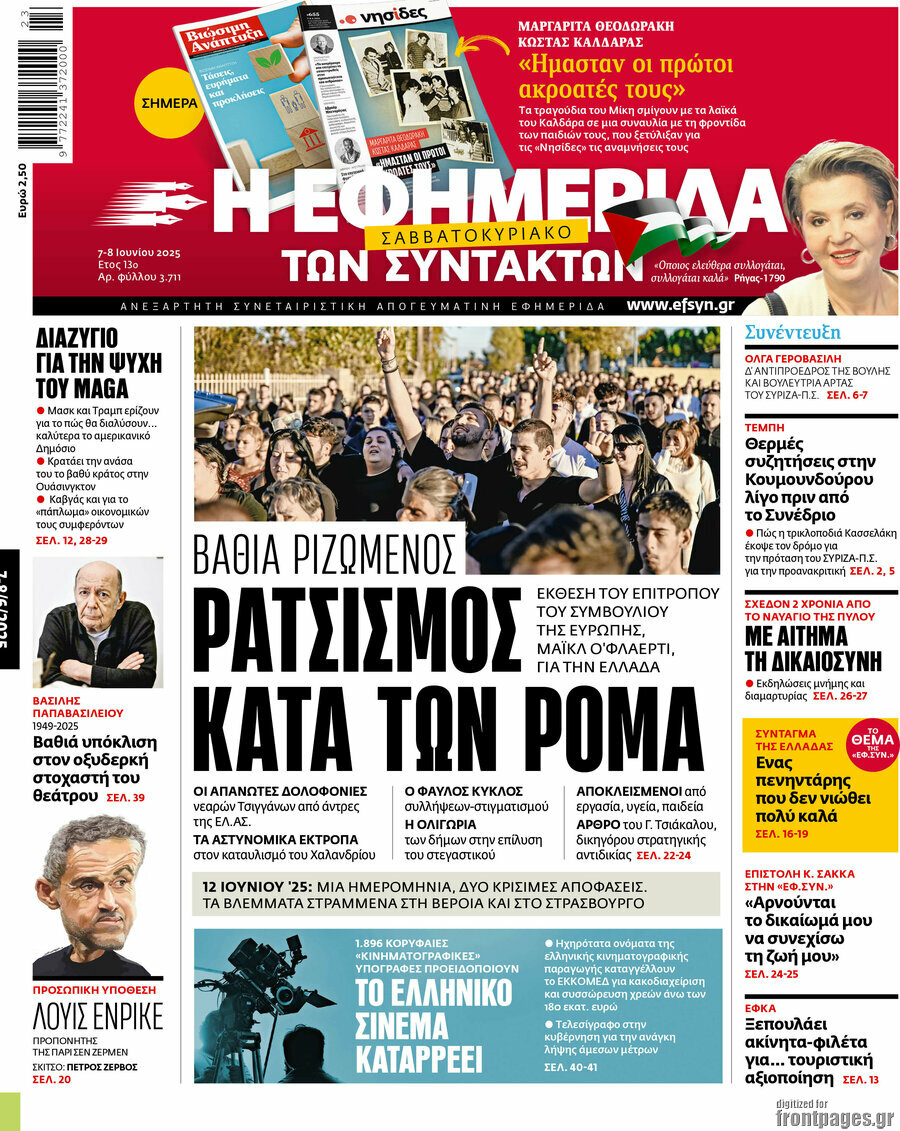 Η εφημερίδα των συντακτών
